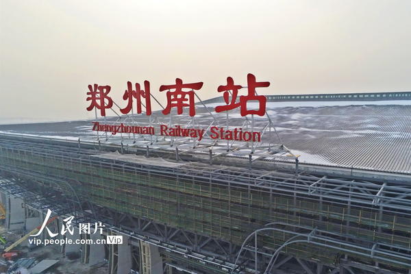 1月25日,夕阳余晖下的新建郑州南站,车站名牌已经被安装到位。